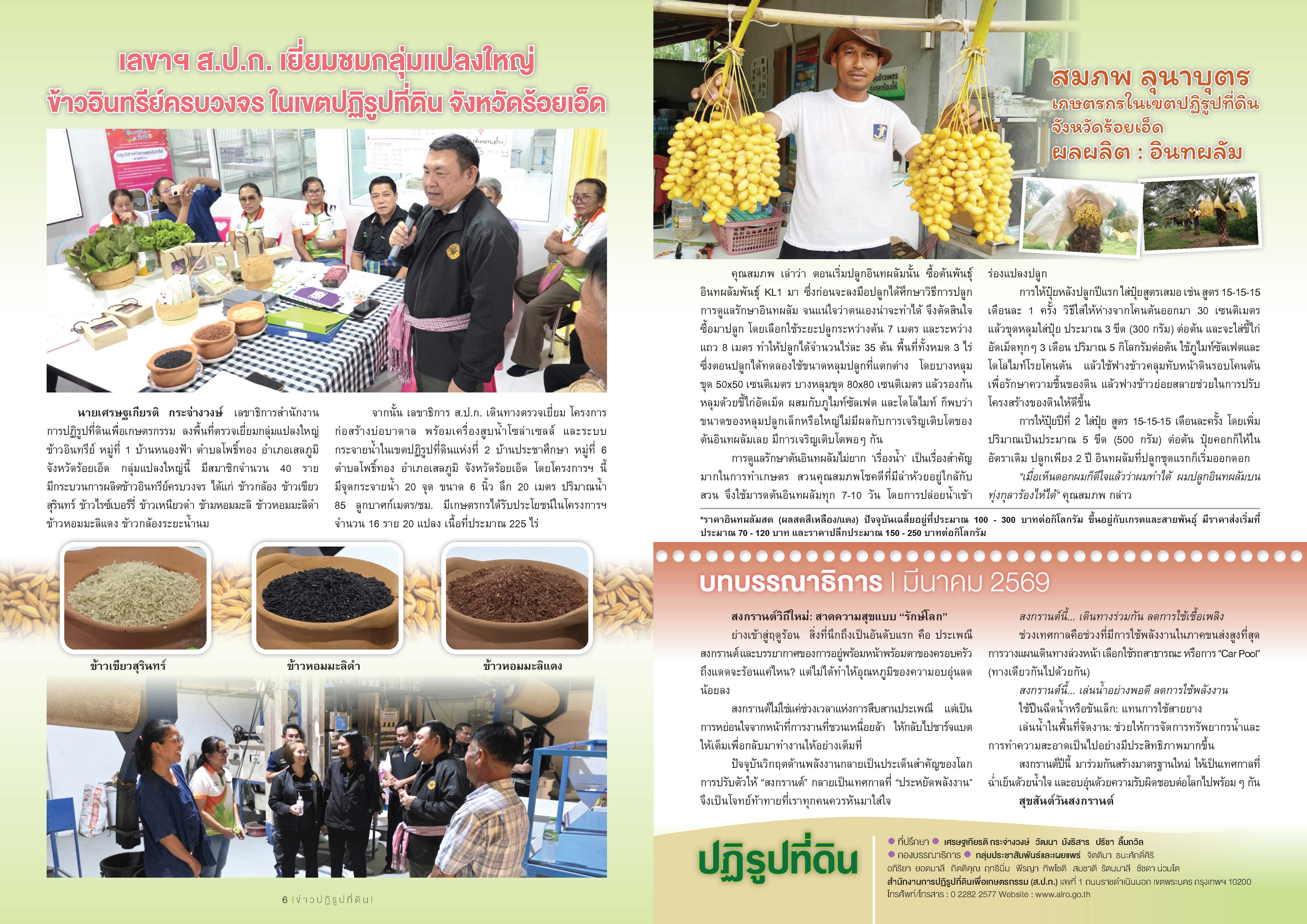 title - ชวนอ่านวารสารข่าวปฏิรูปที่ดินเดือนมีนาคม 2569 